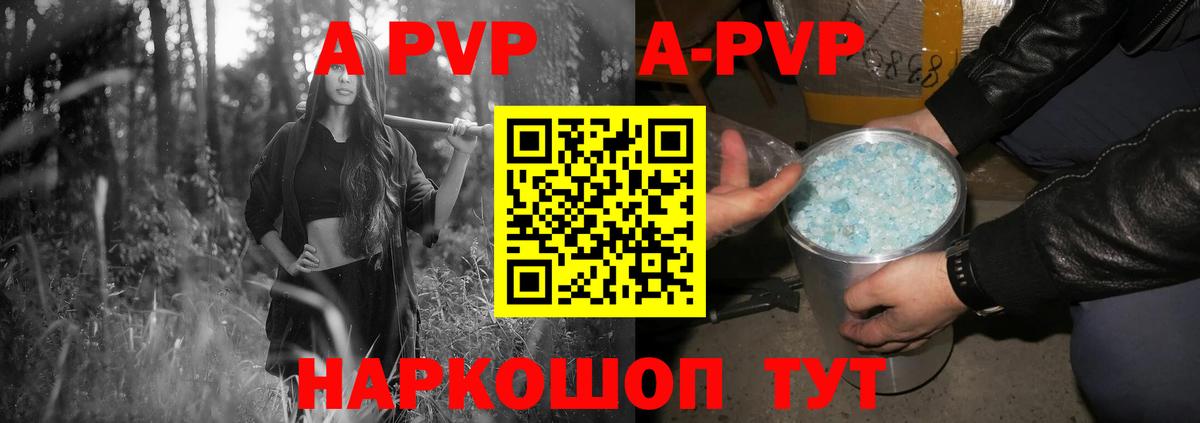 A-PVP кристаллы Назарово