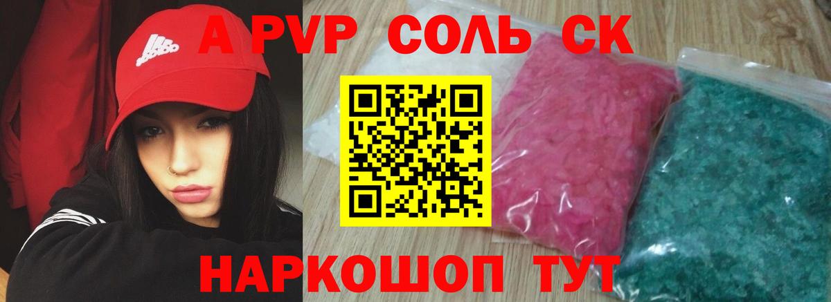 A PVP  APVP СК  Назарово  A PVP Crystall  Alpha-PVP крисы CK 