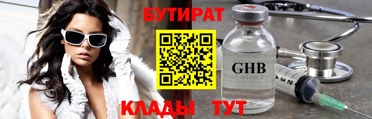 БУТИРАТ BDO 33% Назарово