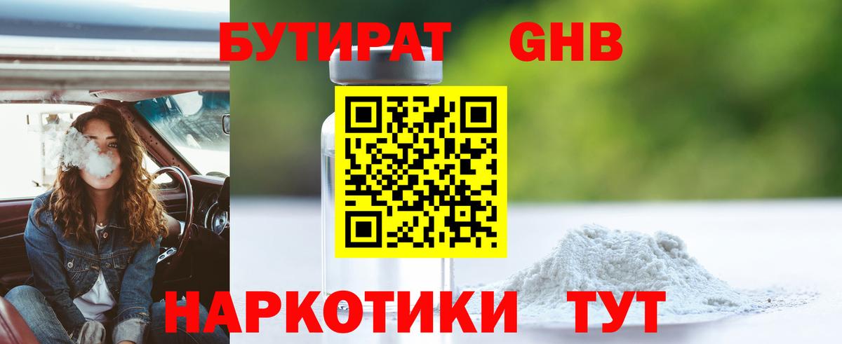 Назарово  БУТИРАТ BDO 33%  БУТИРАТ  Вход с VPN 