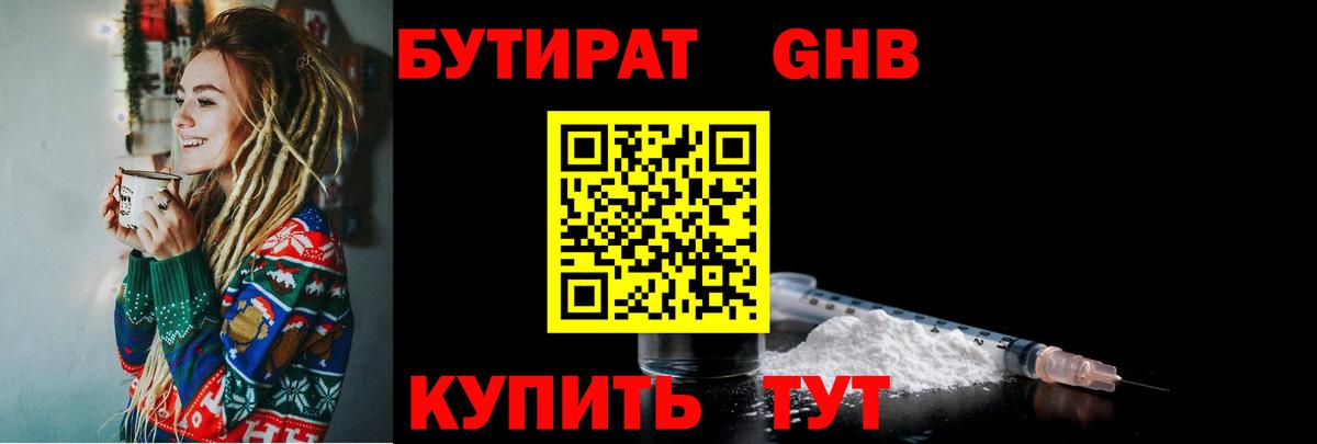 БУТИРАТ GHB  БУТИРАТ  Назарово 