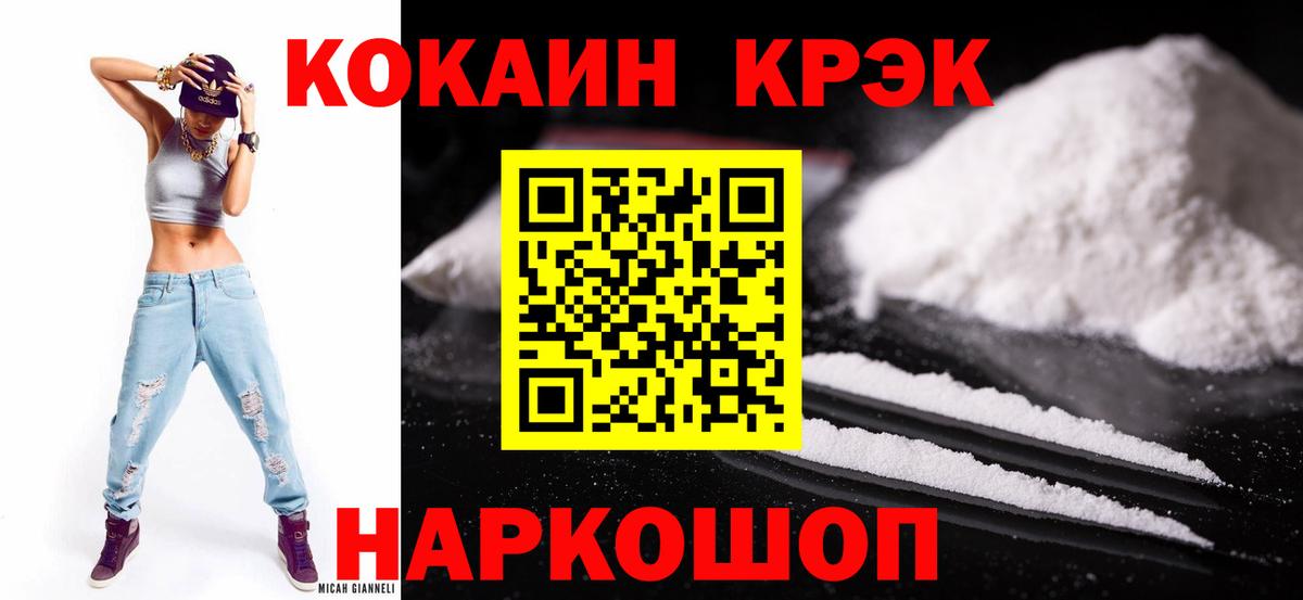 КОКАИН 98%  КОКАИН  Назарово  Cocaine Fish Scale 