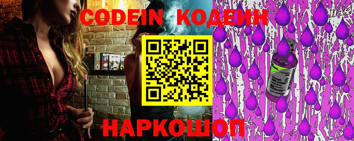 Кодеиновый сироп Lean Purple Drank  Кодеиновый сироп Lean Purple Drank  Назарово  Вход с VPN 
