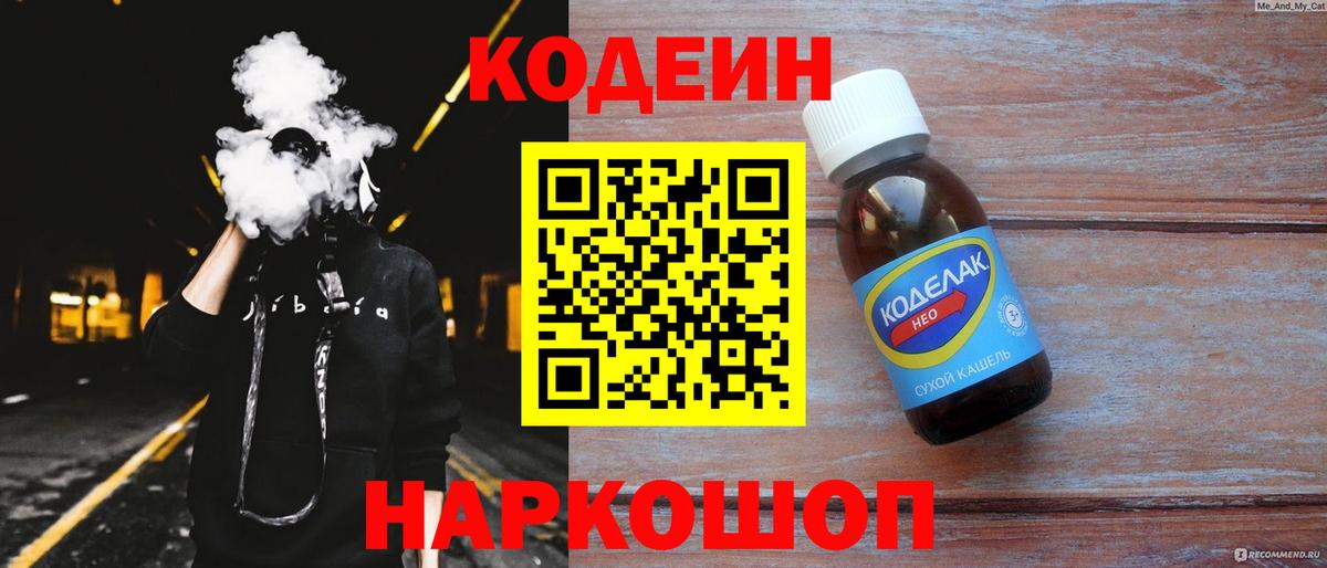Кодеиновый сироп Lean Purple Drank Назарово