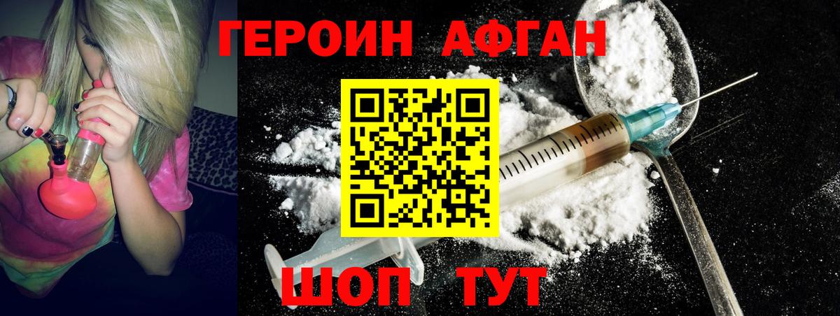 Героин  ГЕРОИН Афган  Вход с VPN  Назарово 