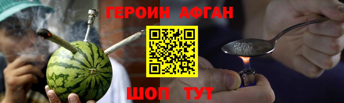Героин  Назарово  Героин афганец 