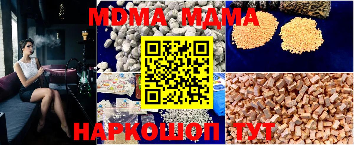 MDMA кристаллы  Вход с VPN  Назарово  MDMA  MDMA crystal 