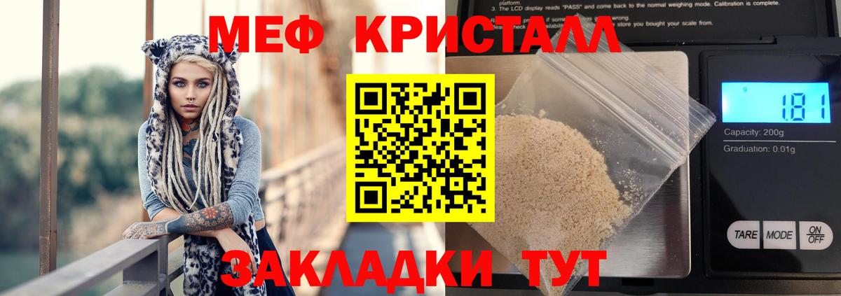 МЕФ кристаллы Назарово