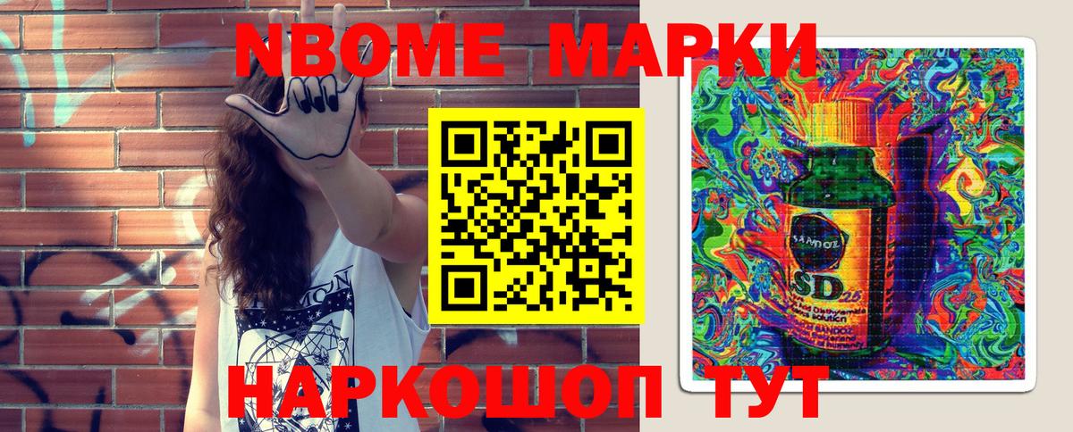 Марки NBOMe 1,8мг Назарово